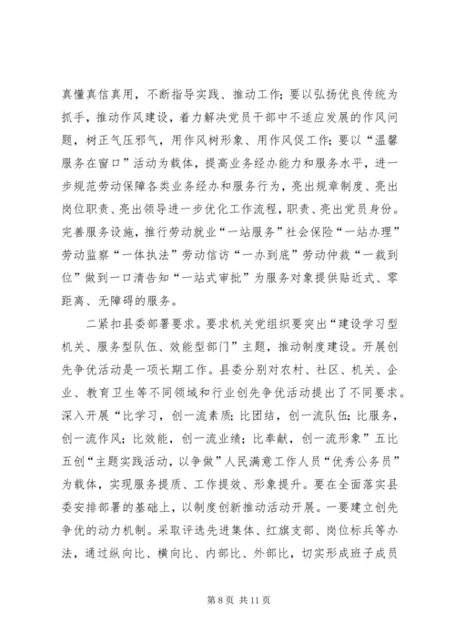 区劳保局和非党中层干部会创优讲话参考.docx