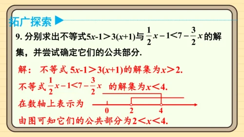 11.2 一元一次不等式 习题课件（共23张PPT）