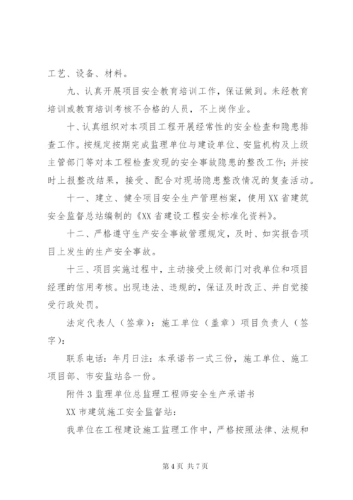 最新精编之参建各方责任主体安全生产承诺书.docx