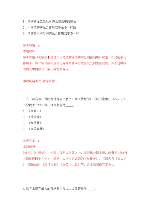 江苏省太仓市卫健系统事业单位2022年公开招聘82名紧缺卫技人才模拟试卷附答案解析1