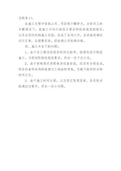 工程竣工验收报告_4.docx