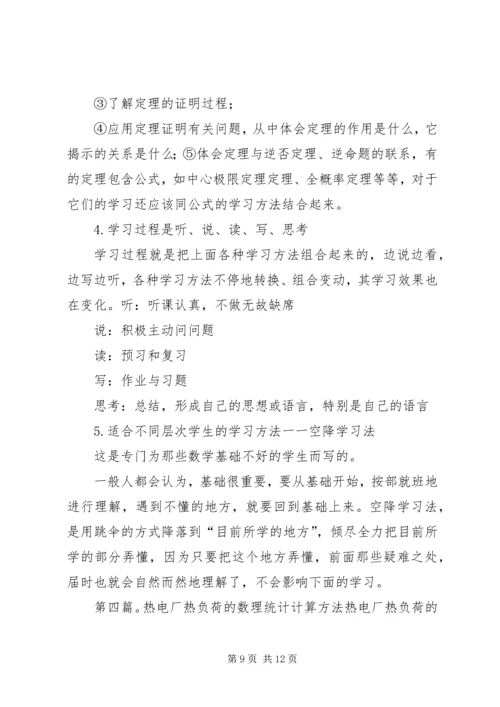 数理统计理论方法读后感[范文].docx
