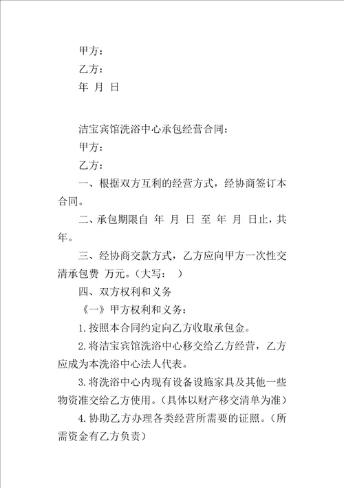 浴场承包的合同