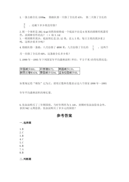 人教版六年级下册数学期末测试卷及完整答案一套.docx