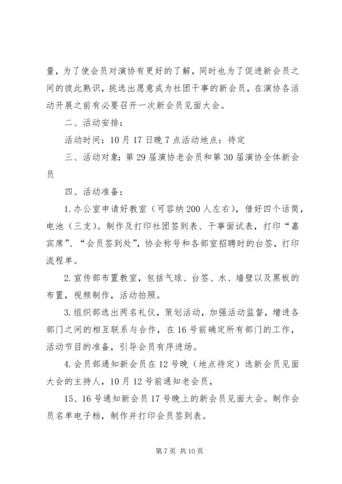 新会员见面大会活动计划.docx