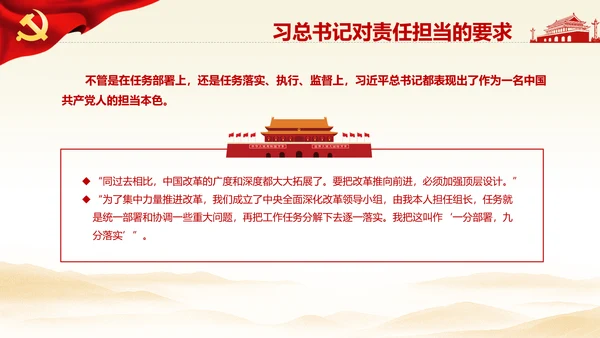 我将无我不负人民学习微党课PPT担当作为