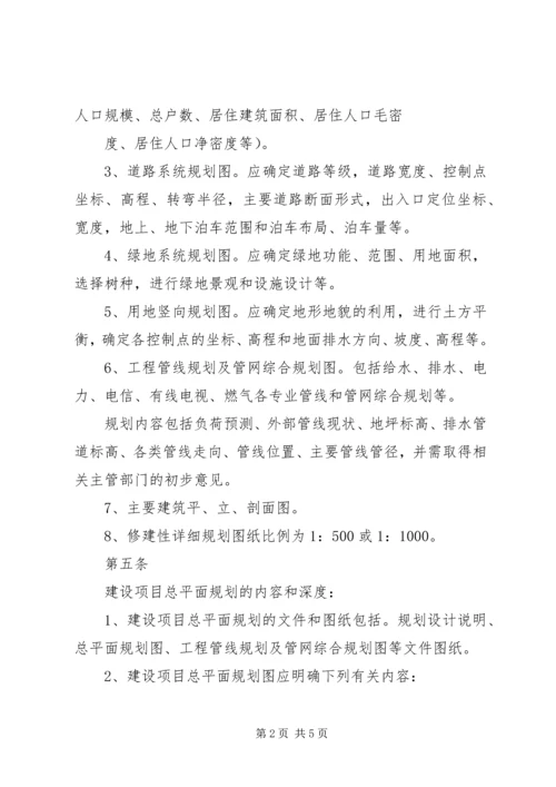 景区修建性详细规划任务书 (3).docx