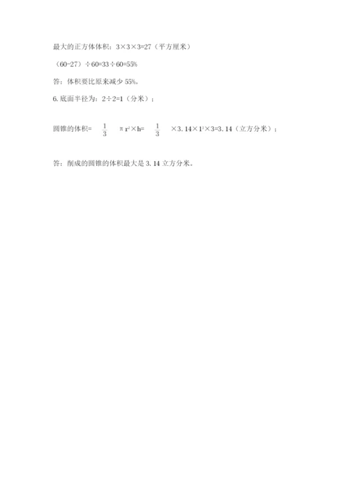 北师大版小升初数学模拟试卷含答案【完整版】.docx