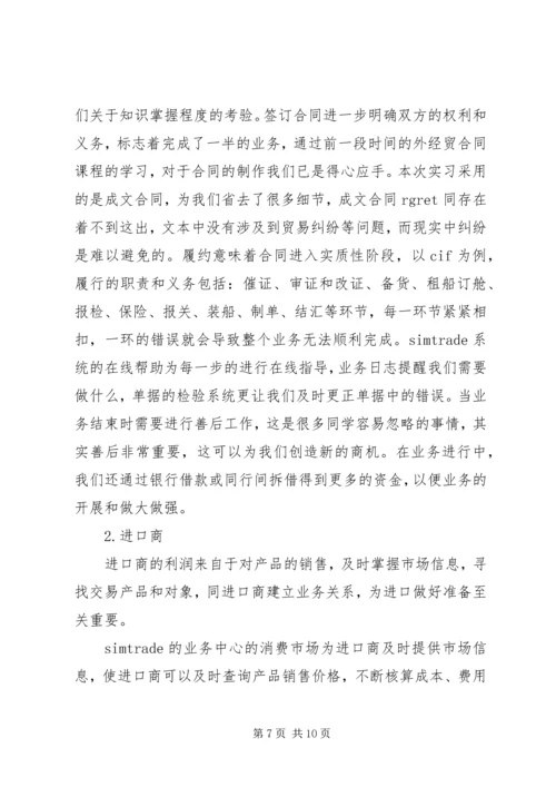 国际贸易实务实训报告.docx