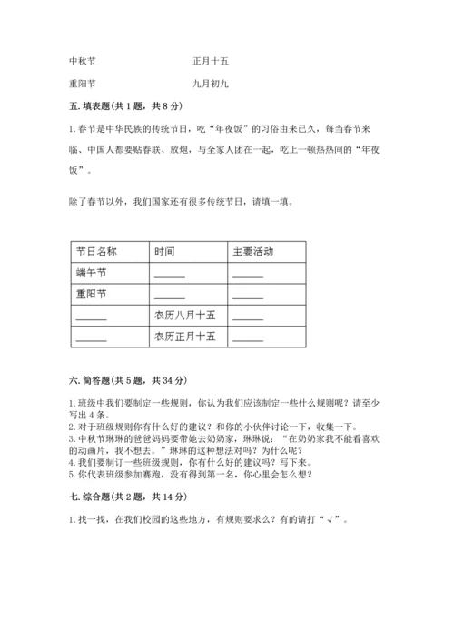 部编版二年级上册道德与法治期中测试卷一套.docx