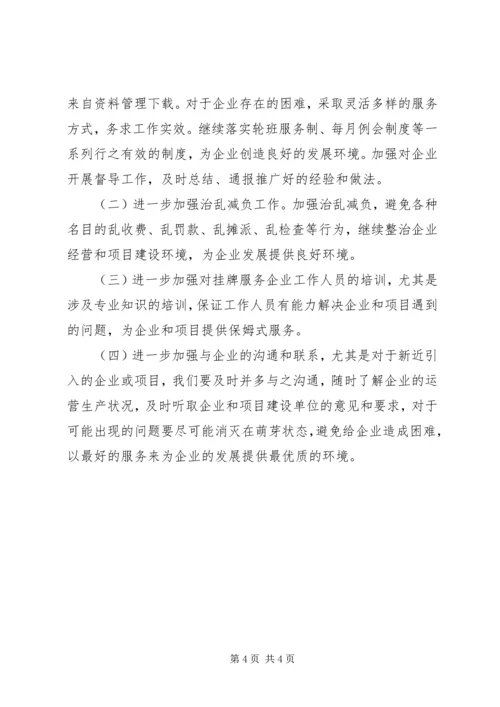 企业单位全年工作总结.docx
