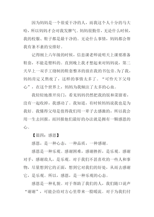 以感恩的心为话题的作文.docx