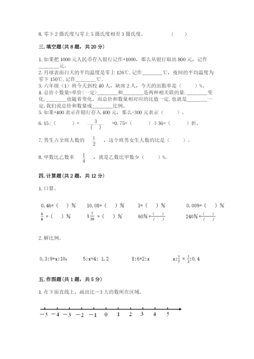北师大版小学数学六年级下册期末检测试题及参考答案（巩固）.docx