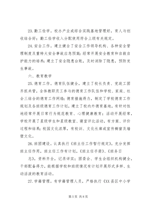 学校情况汇报5篇 (3).docx