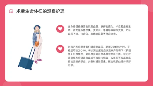 红色水彩简约插画剖宫产术后护理培训PPT课件护理查房