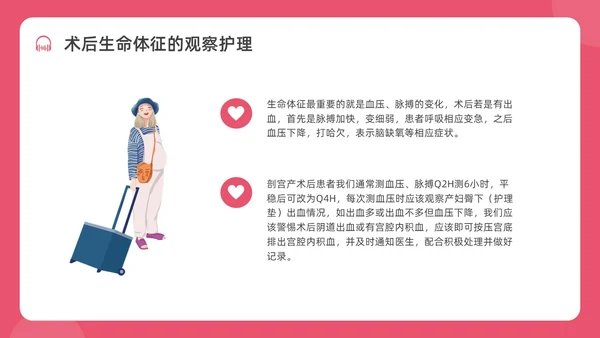 红色水彩简约插画剖宫产术后护理培训PPT课件护理查房
