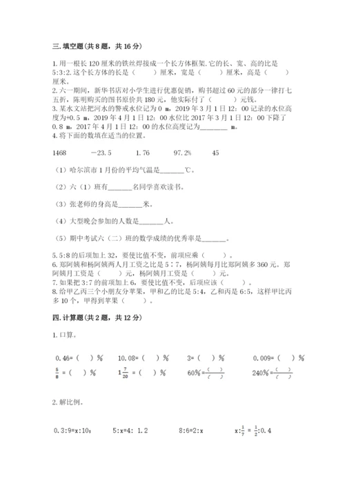 小学六年级下册数学期末卷附答案（培优b卷）.docx