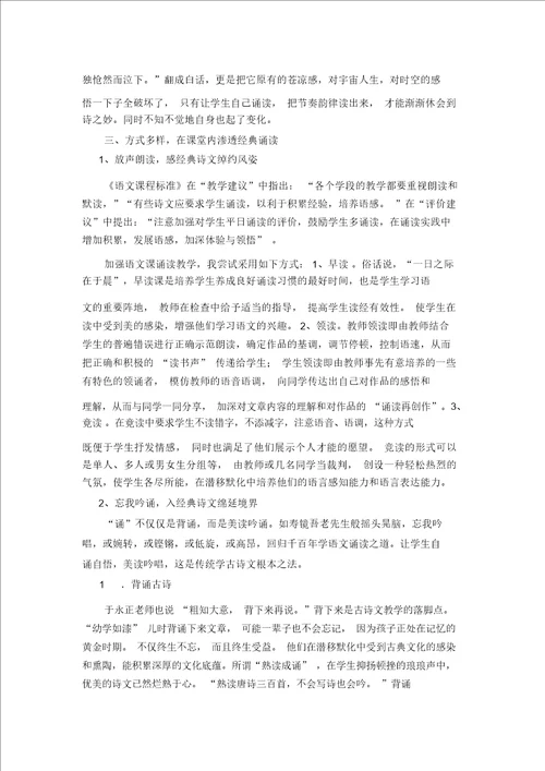 中华经典古诗文诵读教学的实践与探索