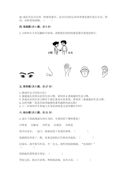 教科版小学科学二年级下册 期末测试卷及参考答案1套.docx