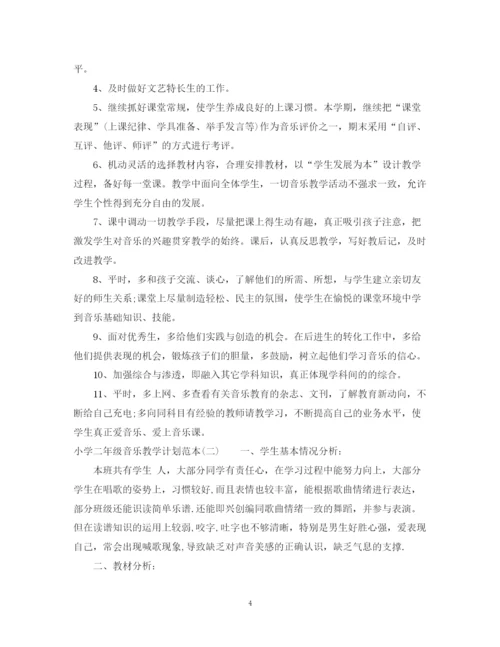 精编之小学二年级音乐教学计划范本.docx
