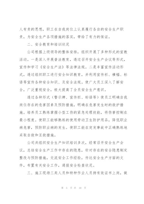 热门版安全生产自查报告范文三篇.docx