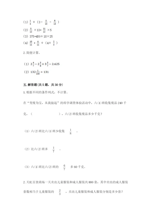 冀教版五年级下册数学第六单元 分数除法 测试卷有答案.docx