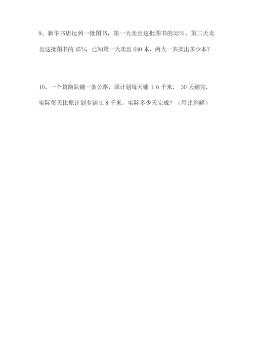 2019年六年级数学试题及答案.docx