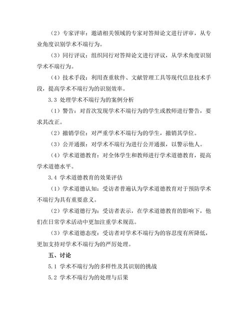 答辩过程中学术不端的识别与处理