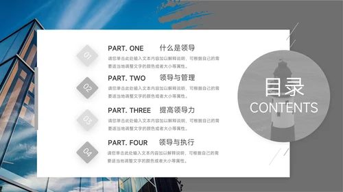 图文黑白领导力培训PPT模板