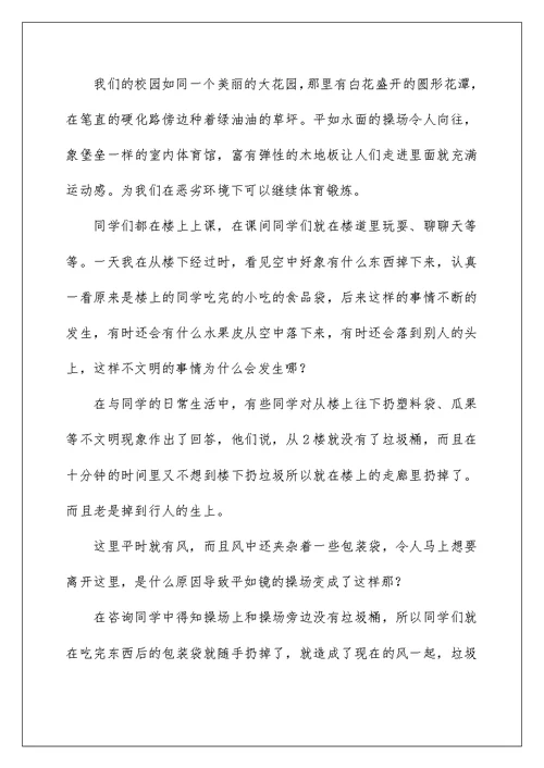 2022环境建议书汇总五篇