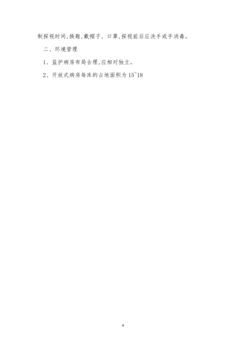 医院重症管理制度3篇.docx