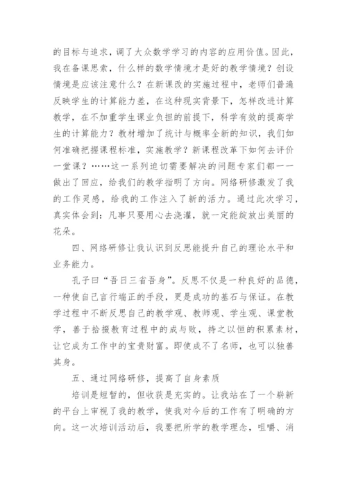 小学数学教师个人校本研修总结.docx