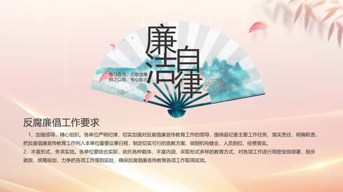 纪检监察党风廉政教育工作汇报ppt
