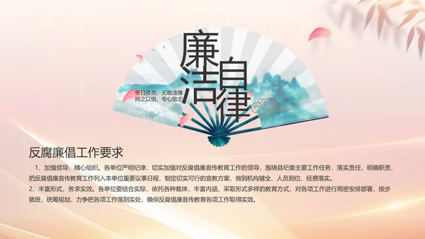 纪检监察党风廉政教育工作汇报ppt