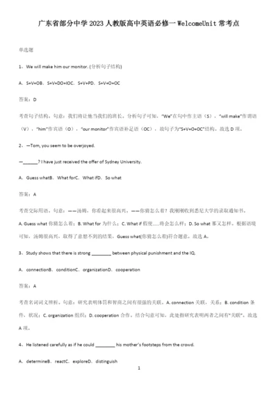 广东省部分中学2023人教版高中英语必修一WelcomeUnit常考点.docx