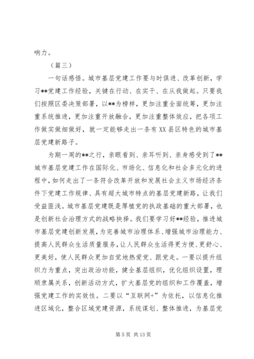 基层党建工作心得体会8篇.docx