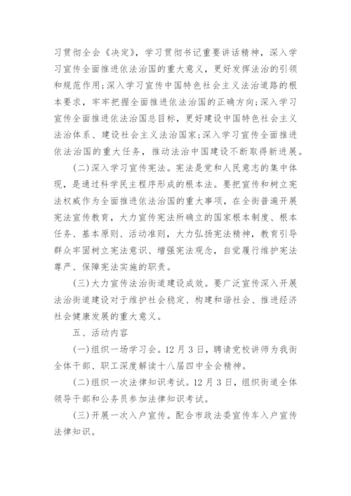 社区宪法宣传活动方案.docx