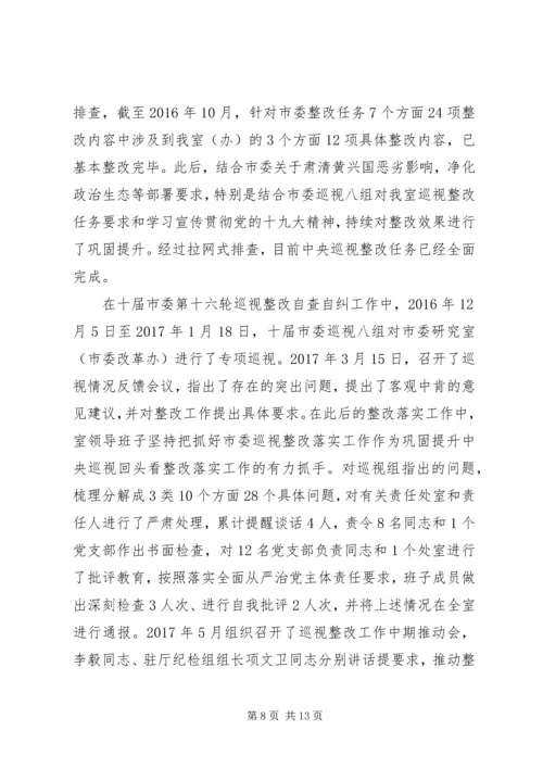 市委研究室领导班子XX年落实全面从严治党主体责任情况报告 (2).docx