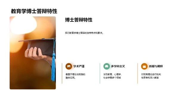 教育学答辩全攻略