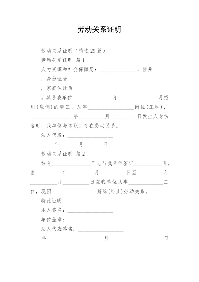 劳动关系证明.docx