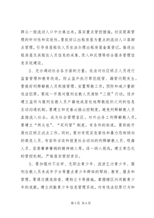 街道毒品问题重点整治工作实施方案 (3).docx