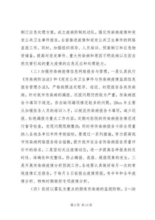 急性传染病预防管理工作计划.docx