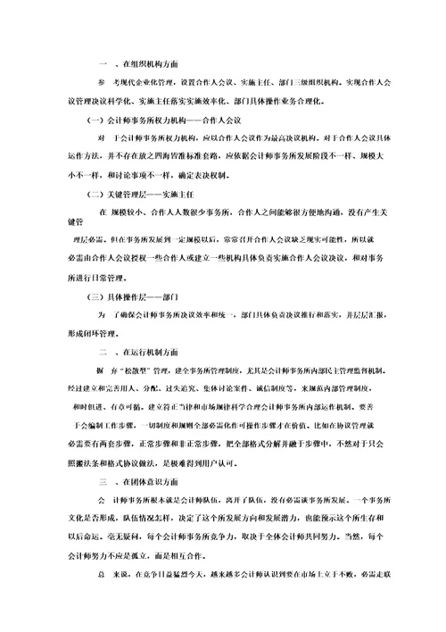 会计师事务所科学发展规划方案