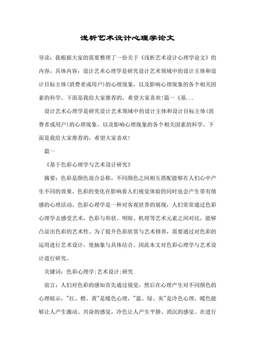 浅析艺术设计心理学论文