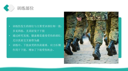 深青色简约商务军事急救知识医务人员培训PPT课件