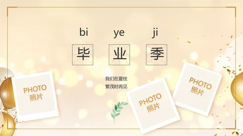 金色梦幻毕业典礼通用动态PPT