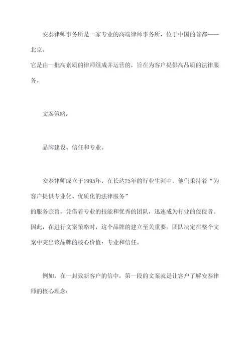 律师事务所文案策划案例