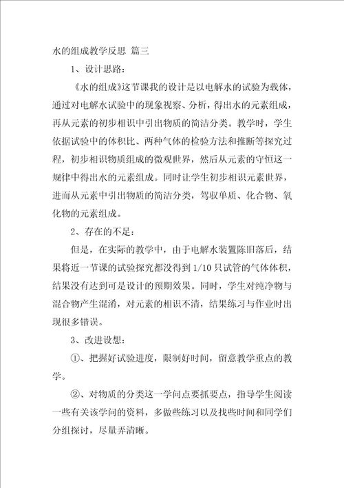 水的组成教学反思优秀7篇