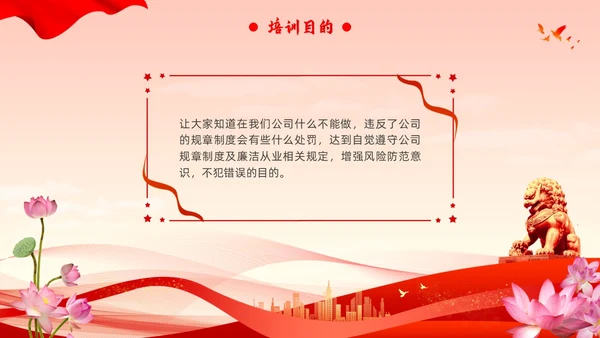新员工廉洁第一课ppt简约入职培训廉洁