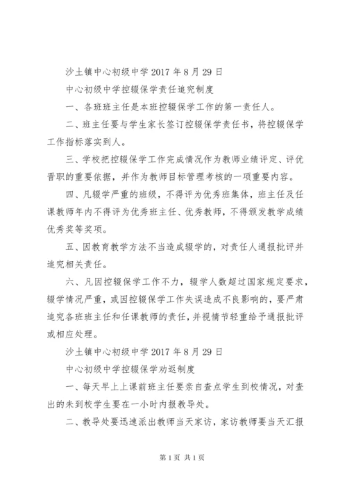 中心初级中学控辍保学制度.docx